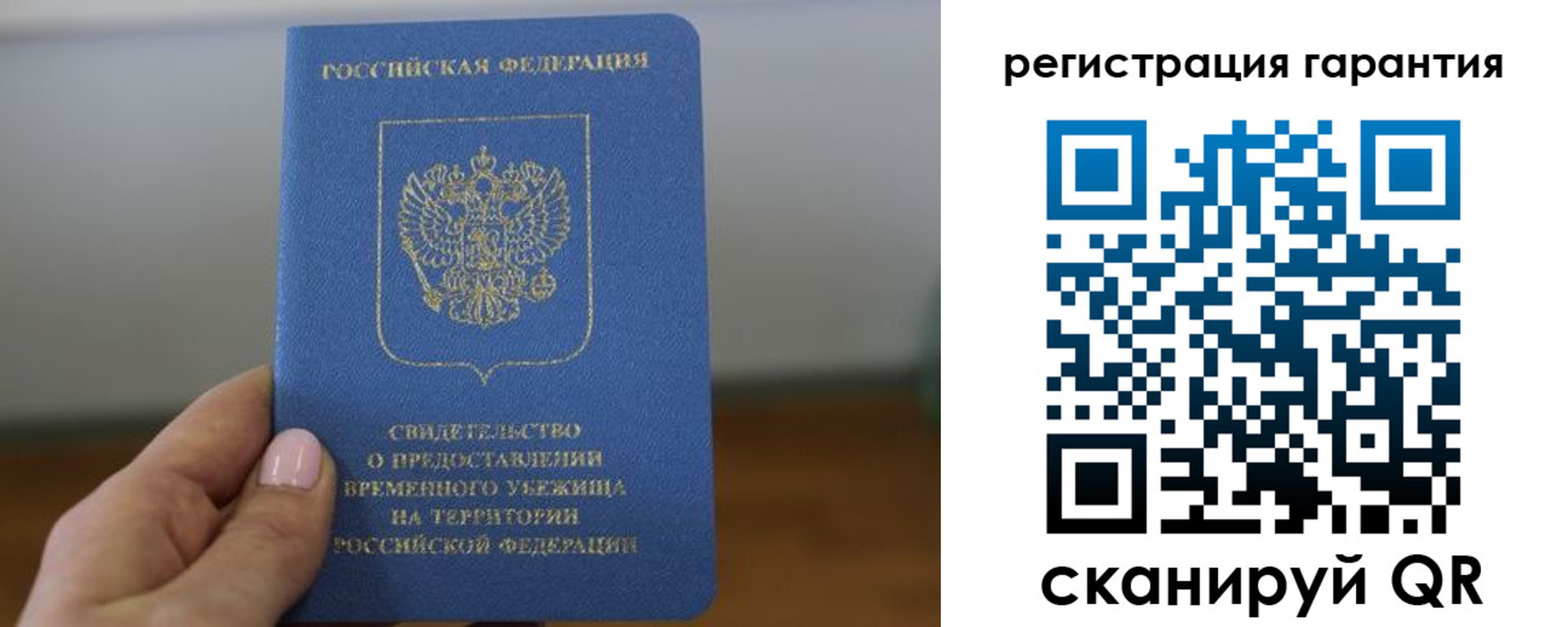 прописка гарантия в Козловке