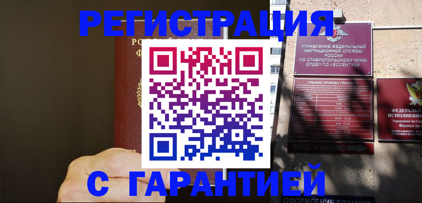 временная регистрация законно в Козловке